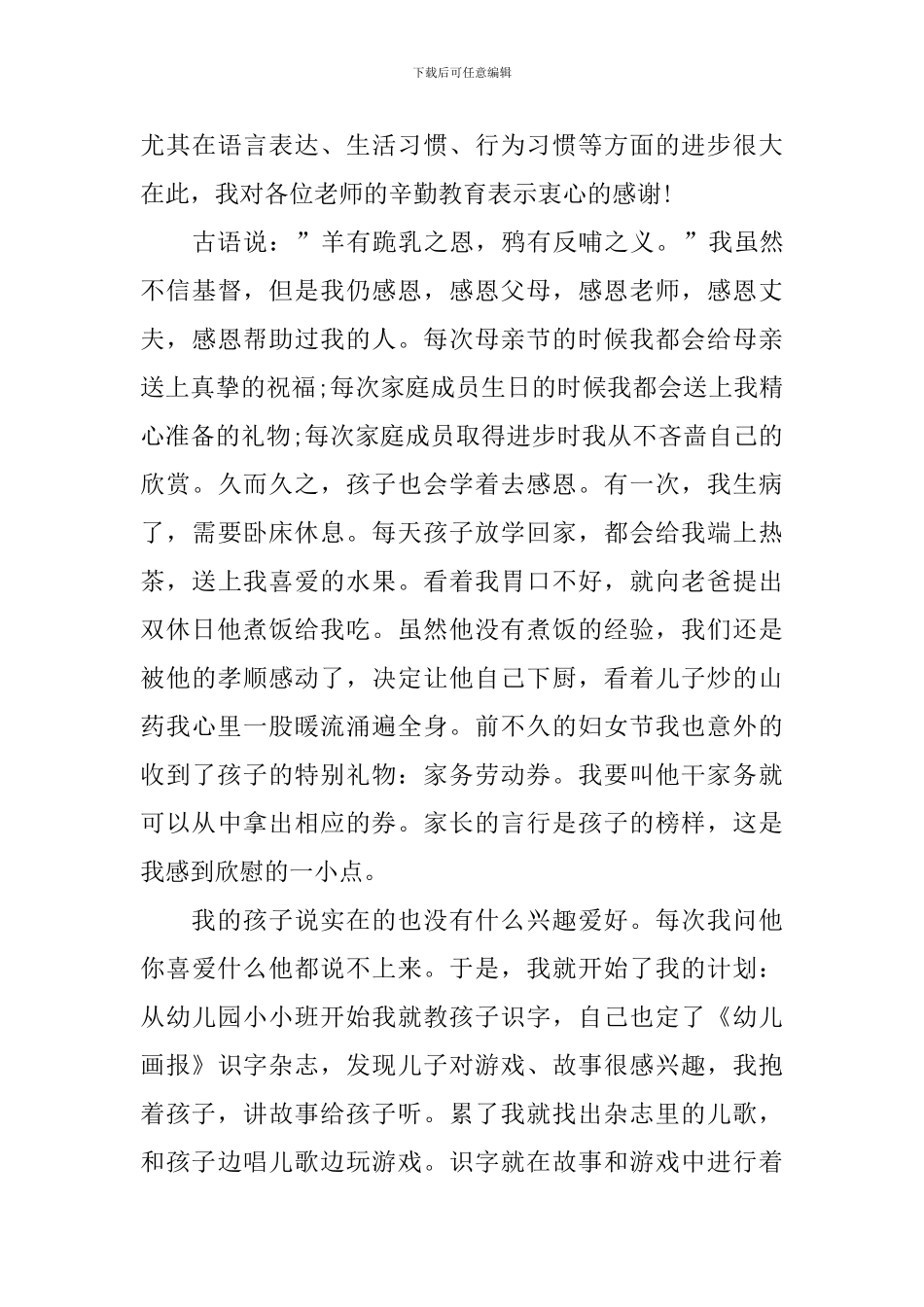 学生家长会家长讲话稿最新2024_第3页