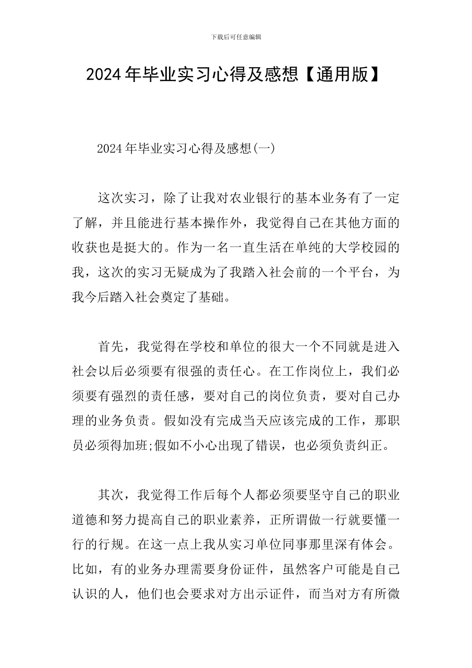 2024年毕业实习心得及感想_第1页