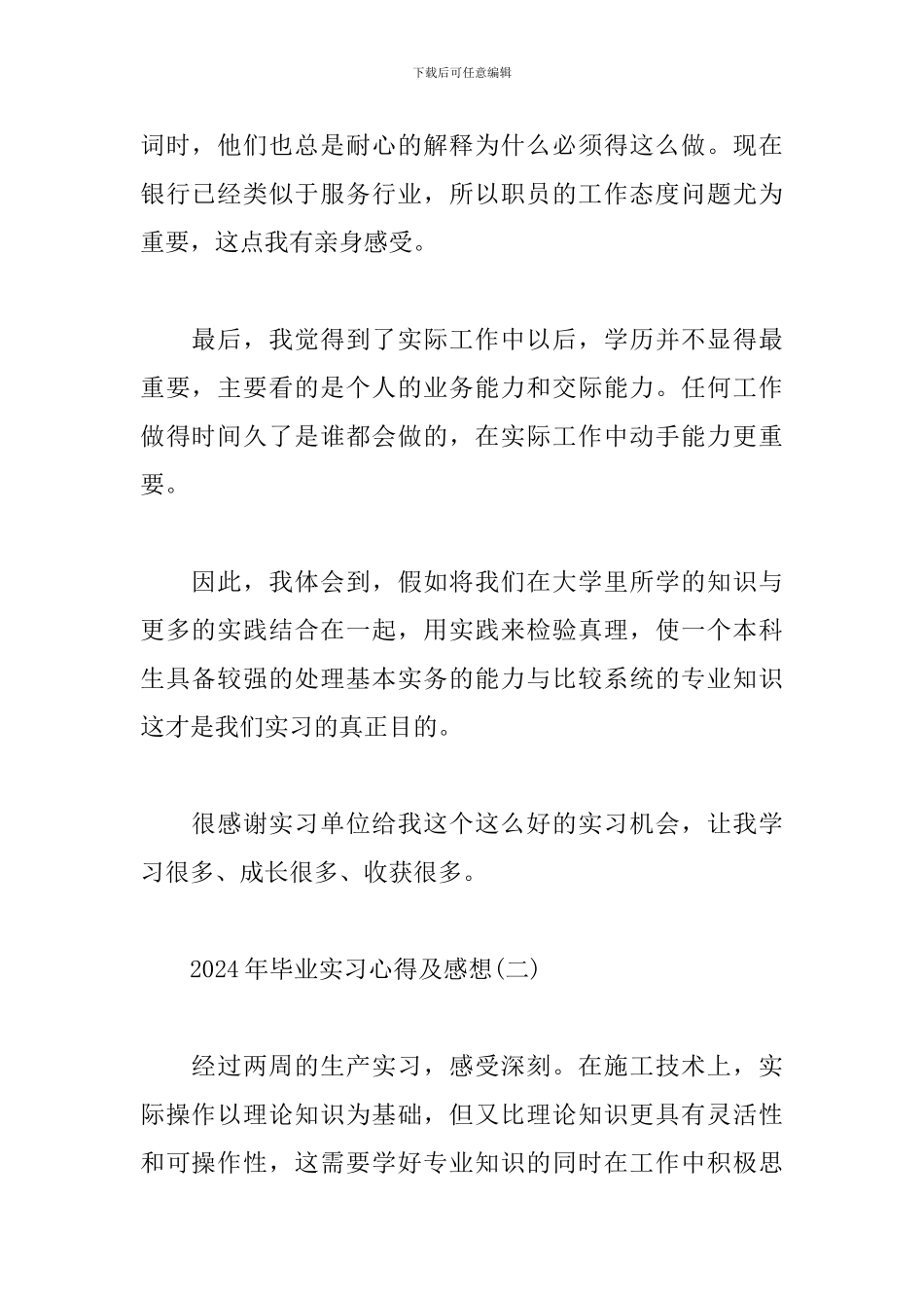 2024年毕业实习心得及感想_第2页