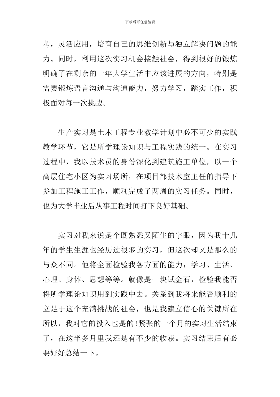 2024年毕业实习心得及感想_第3页