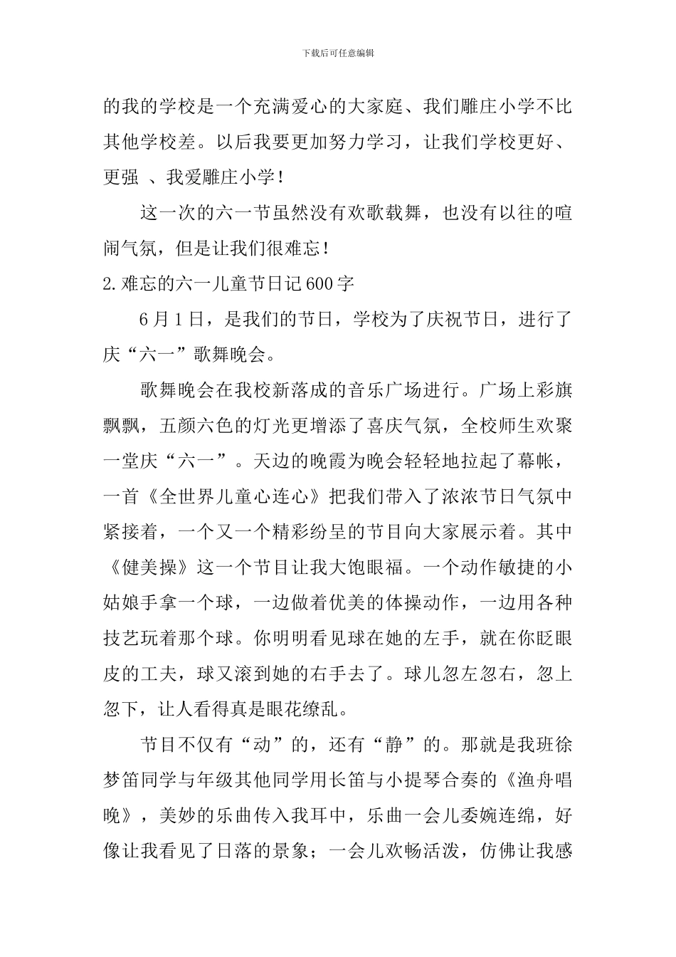 难忘的六一儿童节日记600字5篇_第2页