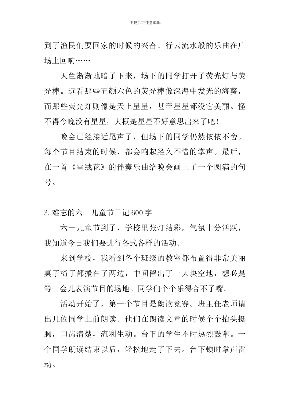 难忘的六一儿童节日记600字5篇_第3页