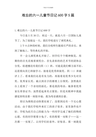 难忘的六一儿童节日记600字5篇