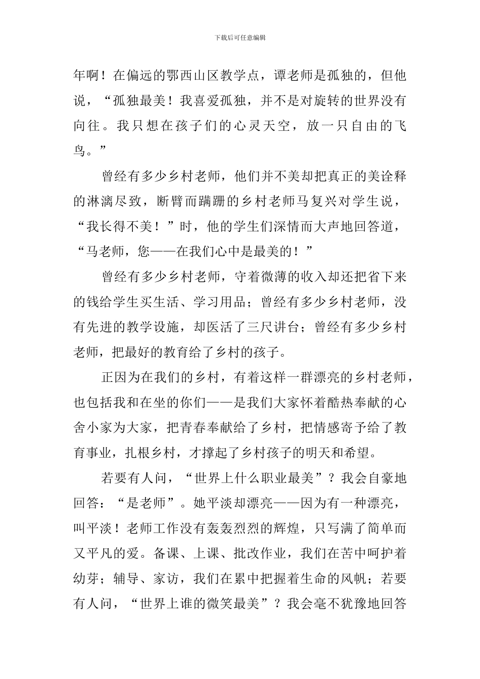 小学师德师风演讲稿5篇_第2页