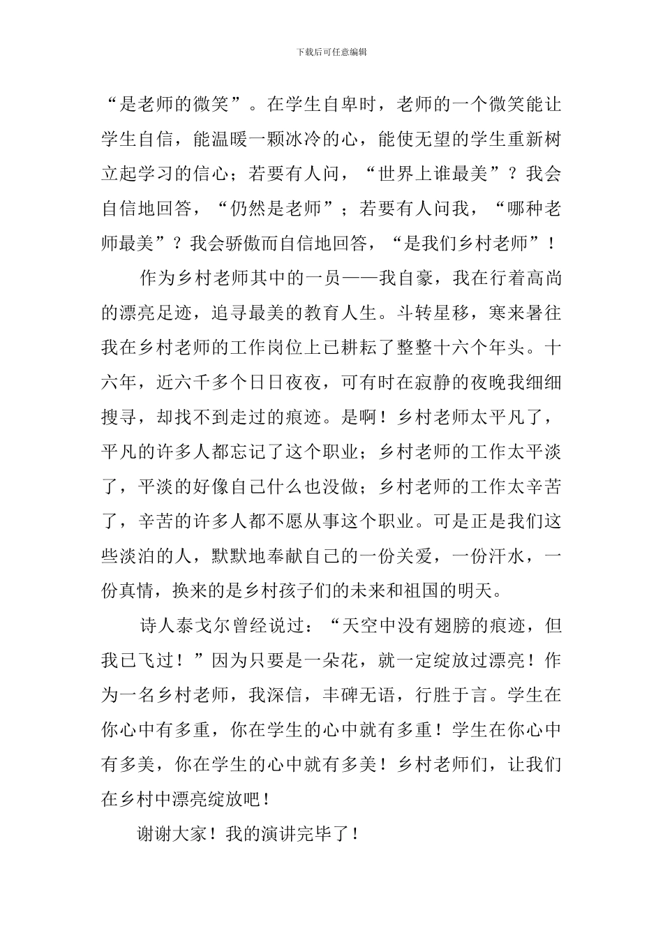 小学师德师风演讲稿5篇_第3页