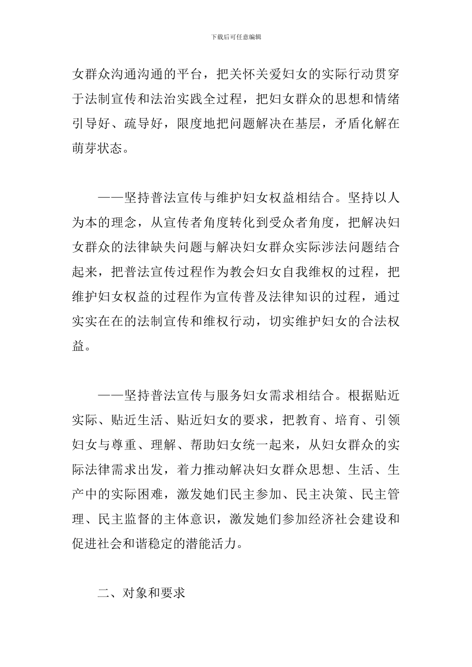 2024年普法宣传工作计划_第2页