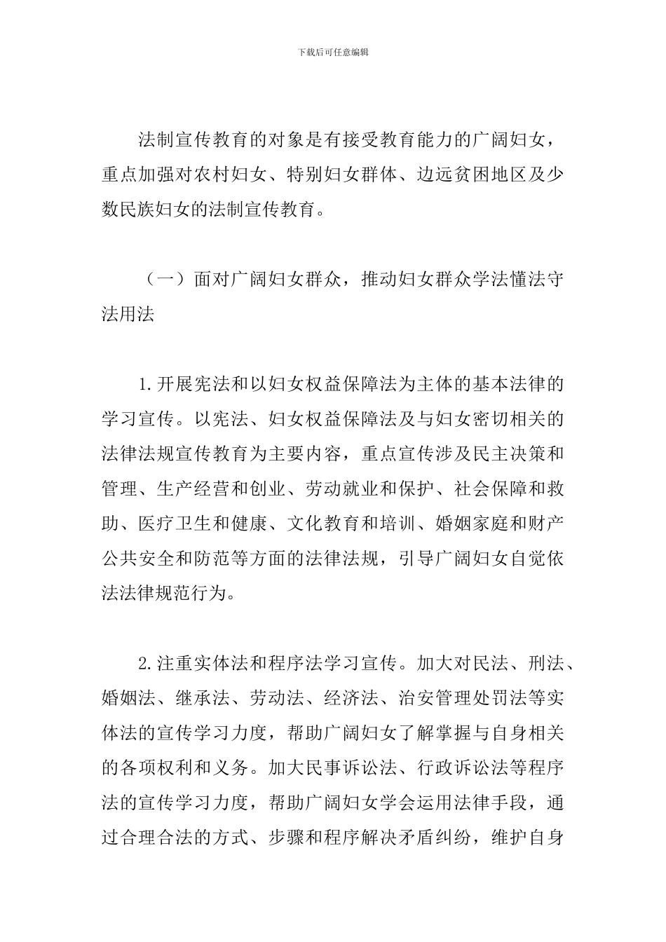 2024年普法宣传工作计划_第3页