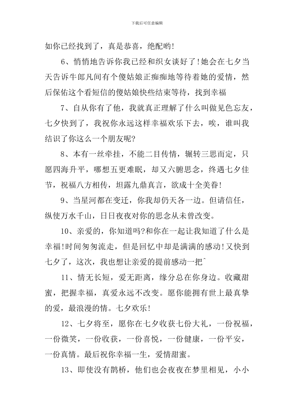 七夕浪漫情人节祝福短信_第2页