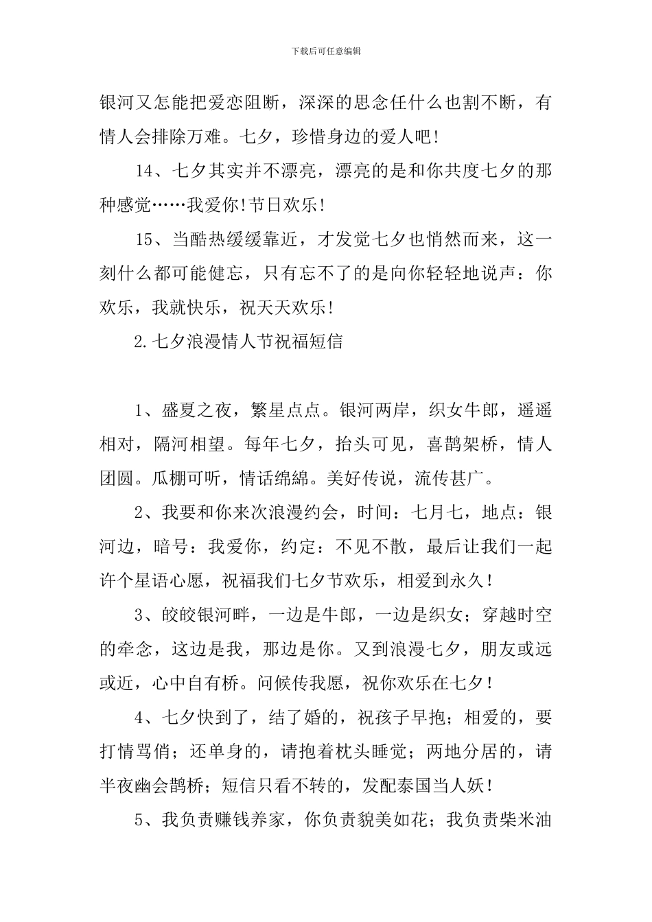 七夕浪漫情人节祝福短信_第3页