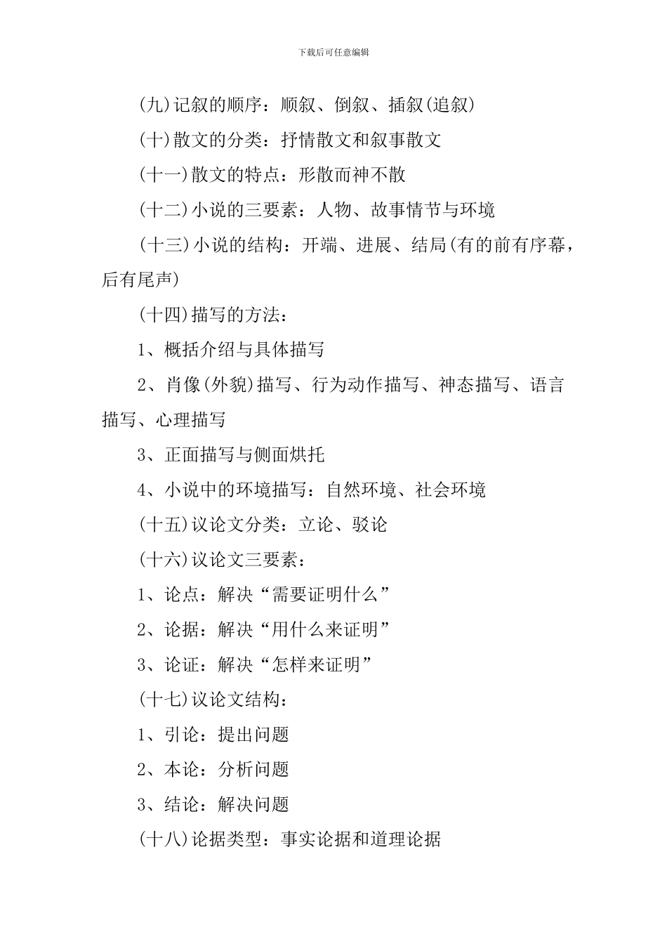 六年级上册语文常考语法知识点_第2页