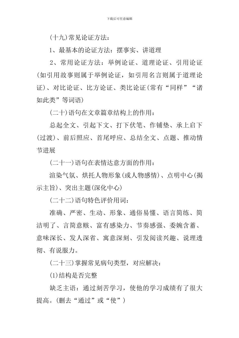 六年级上册语文常考语法知识点_第3页