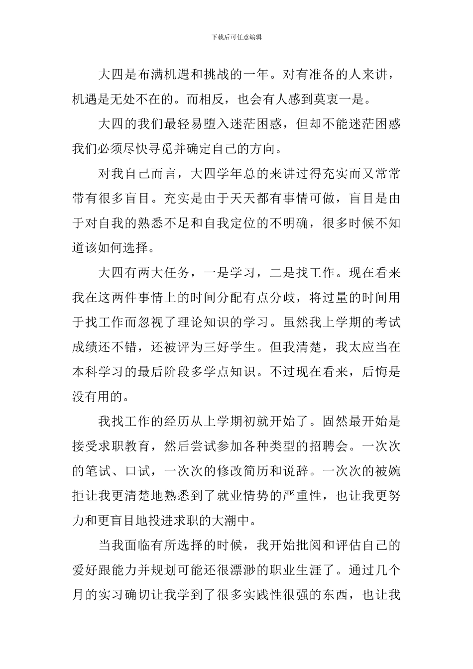 大学生大四自我鉴定范文2024_第3页