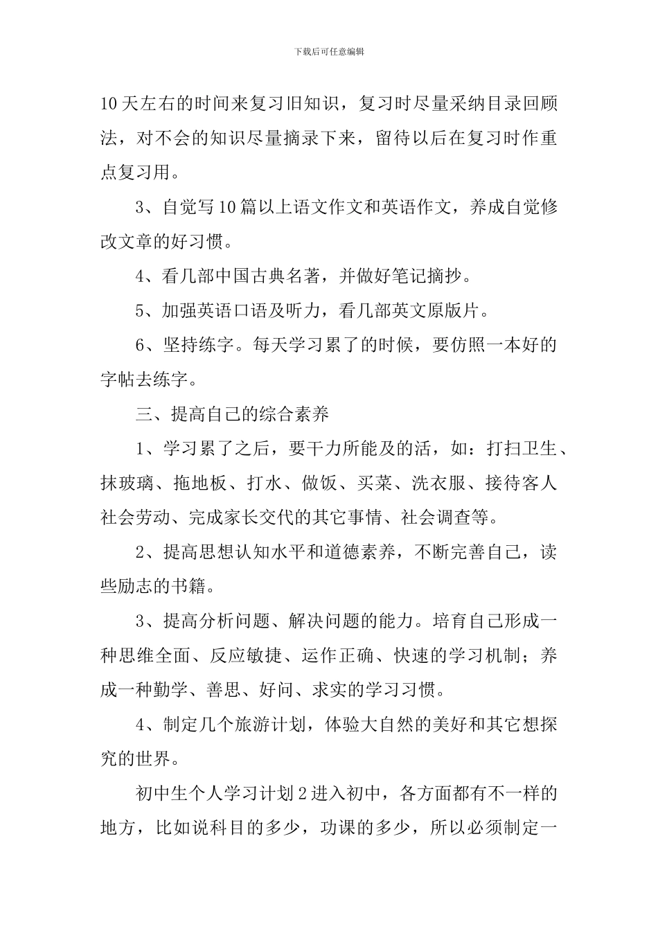 初中生个人学习计划_第2页