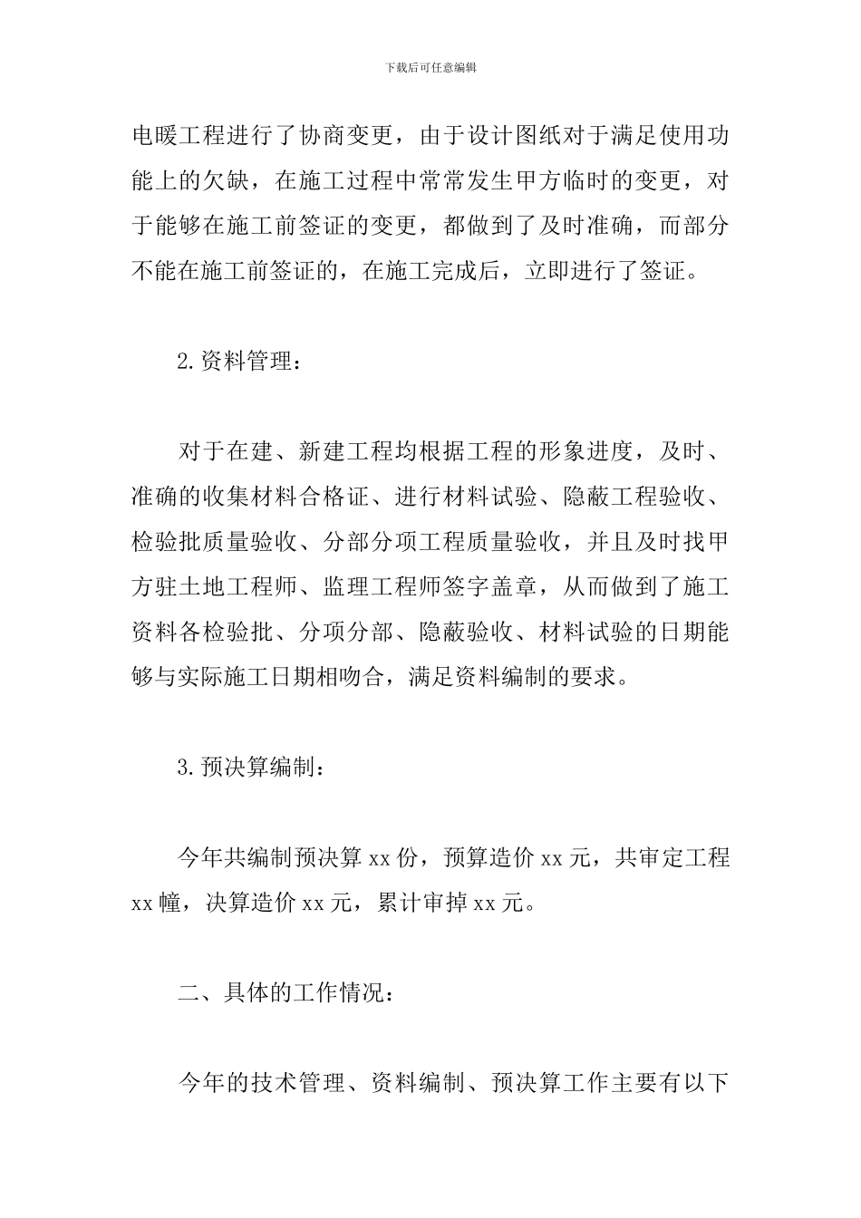 预算员工作总结开头及结尾_第2页