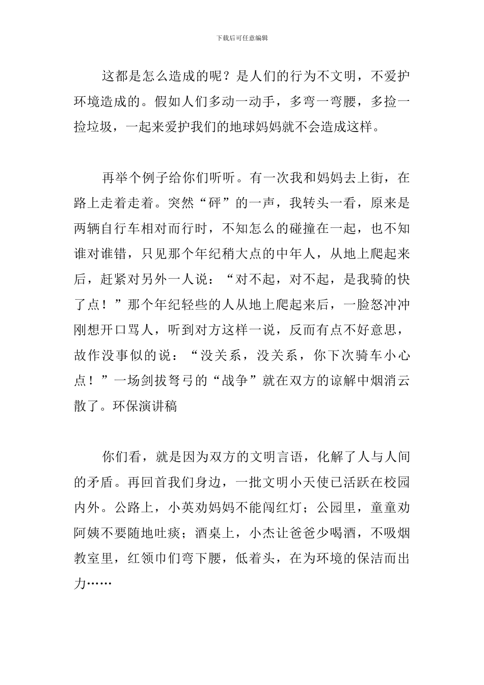 2024最新环保宣传演讲稿_第2页