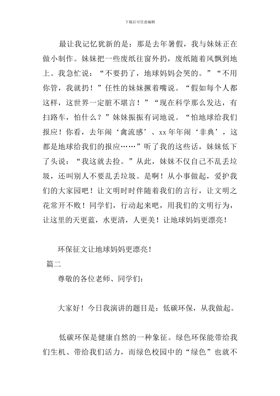 2024最新环保宣传演讲稿_第3页