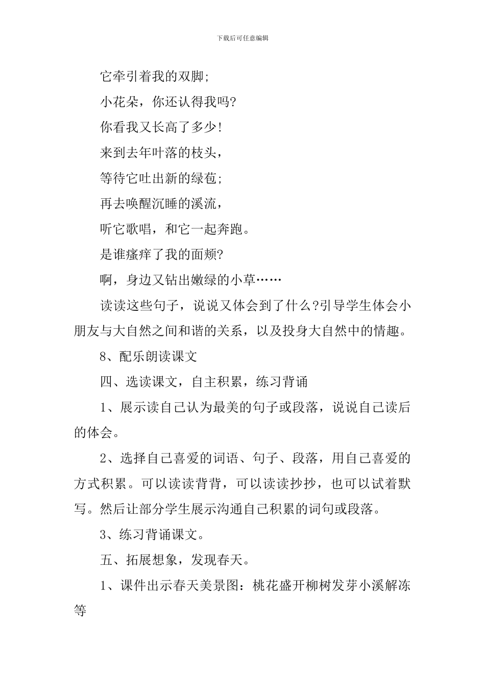 《春的消息》小学语文教案_第3页