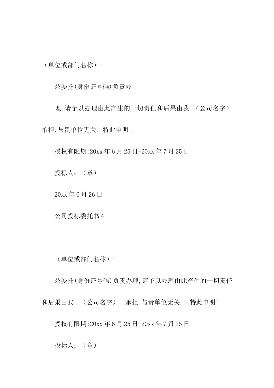 公司投标委托书_第3页