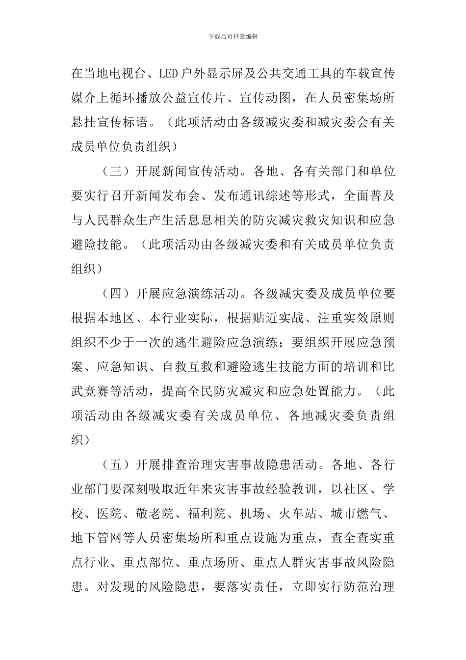 应急管理局2024年全国防灾减灾日活动方案_第3页