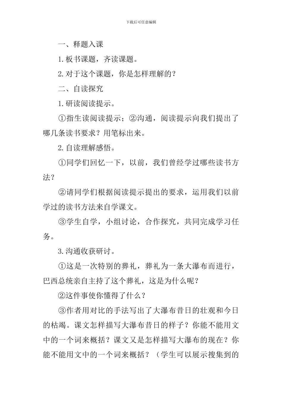 《大瀑布的葬礼》教学教案_第2页