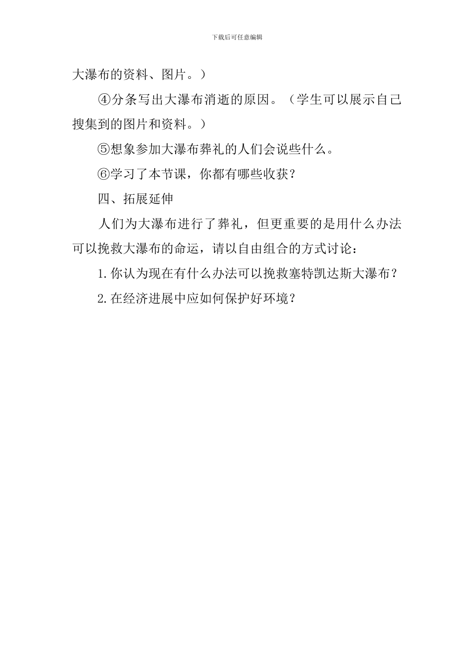 《大瀑布的葬礼》教学教案_第3页