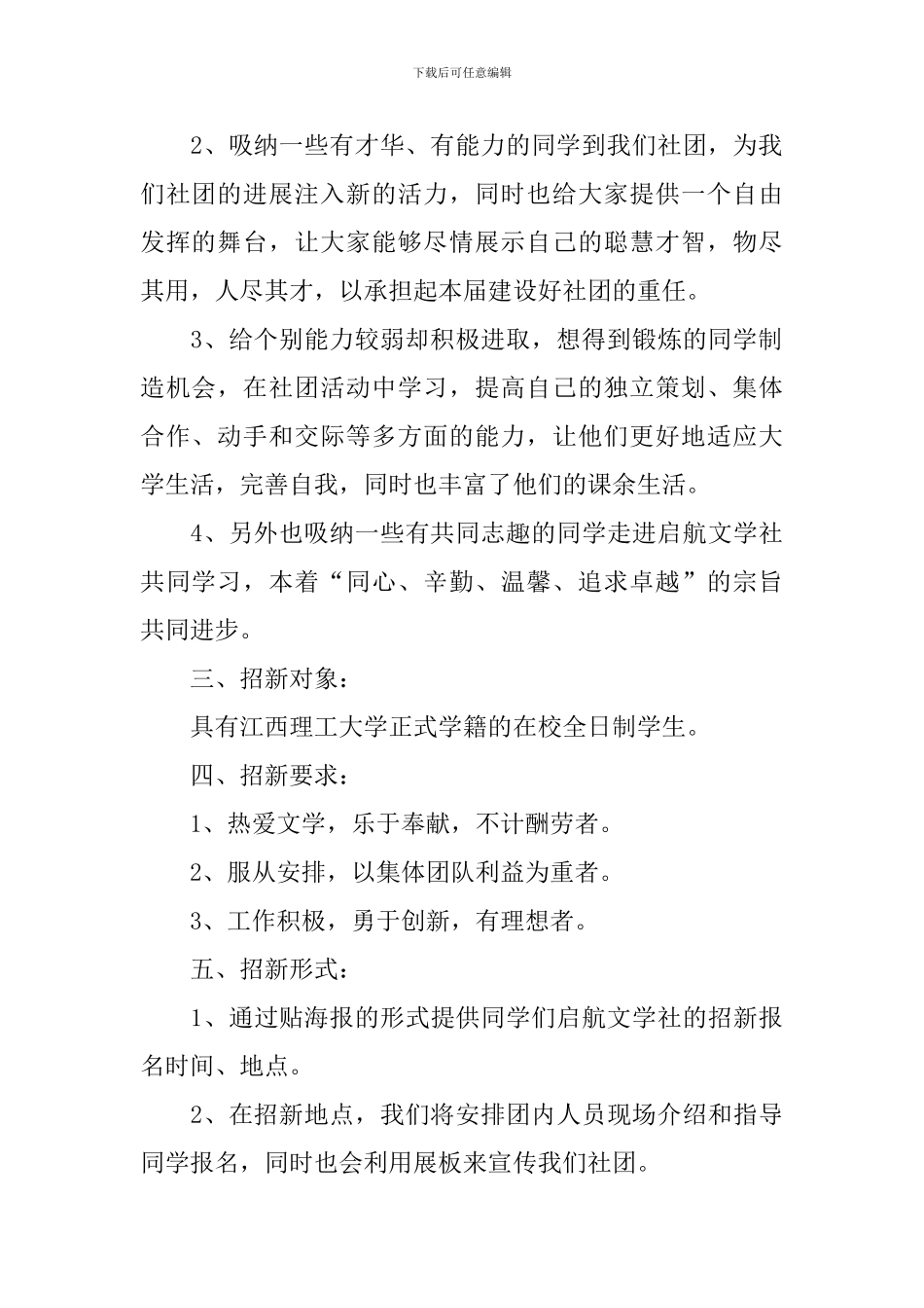 关于社团招新的策划方案_第2页