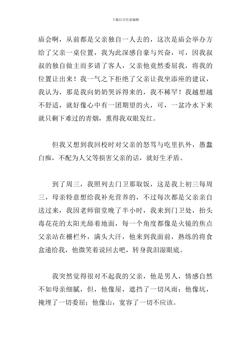 初中生感恩父亲节演讲稿10篇_第2页