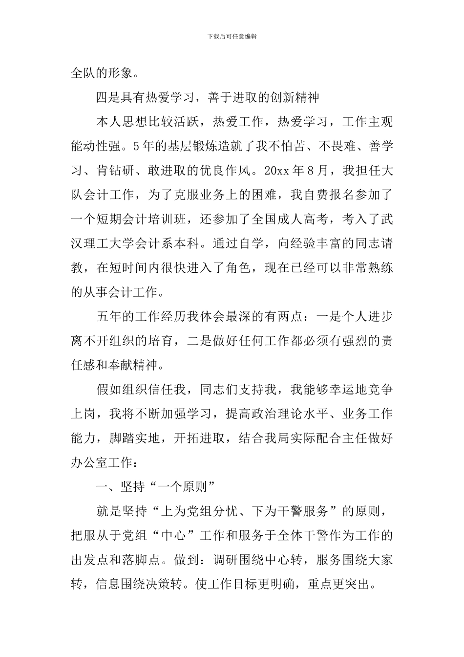 办公室副主任竞聘演讲稿范文集合7篇_第2页