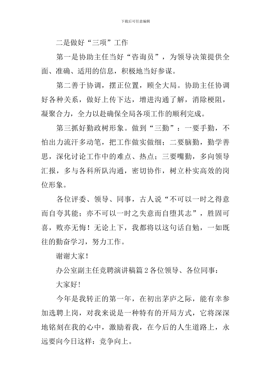 办公室副主任竞聘演讲稿范文集合7篇_第3页