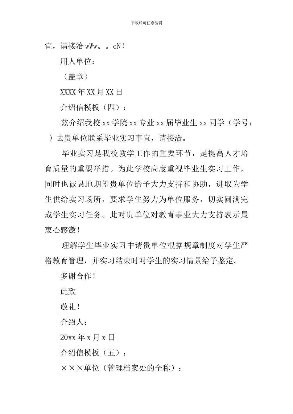 介绍信模板30篇)_第2页