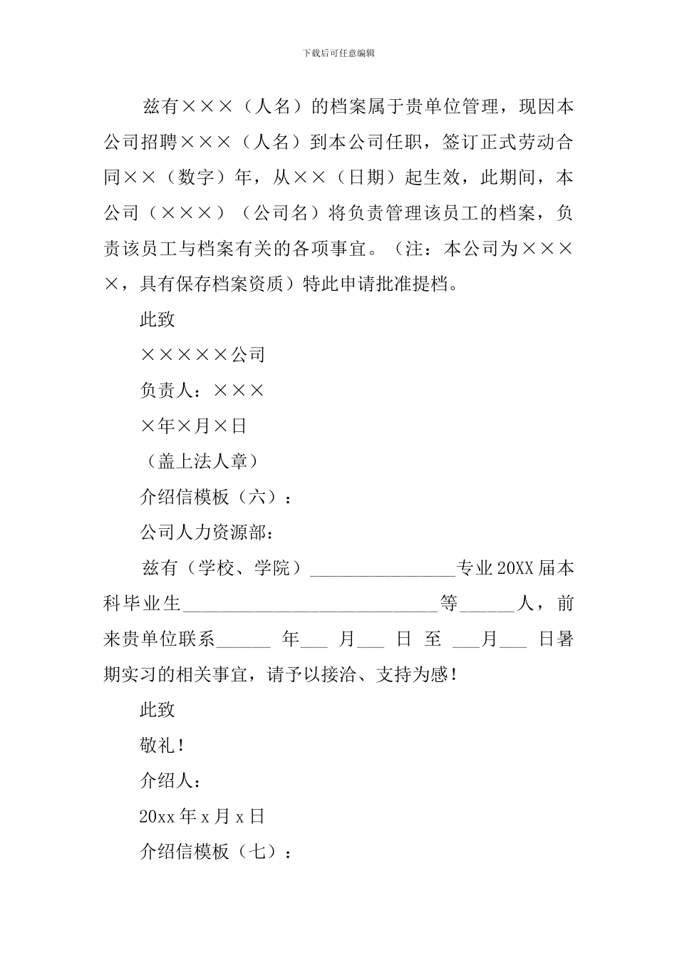 介绍信模板30篇)_第3页