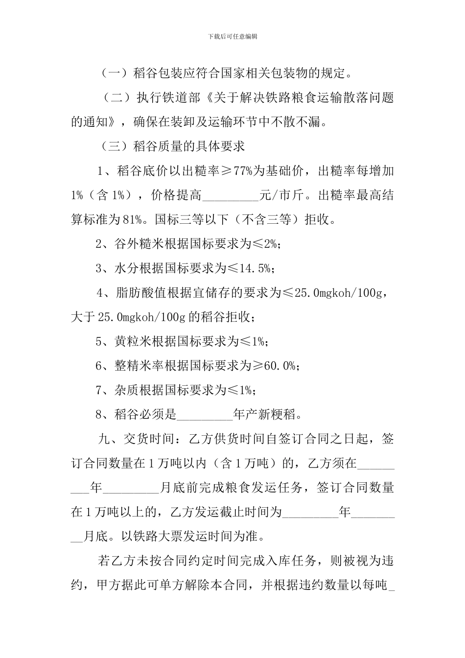 标准粮食竞价采购合同_第2页