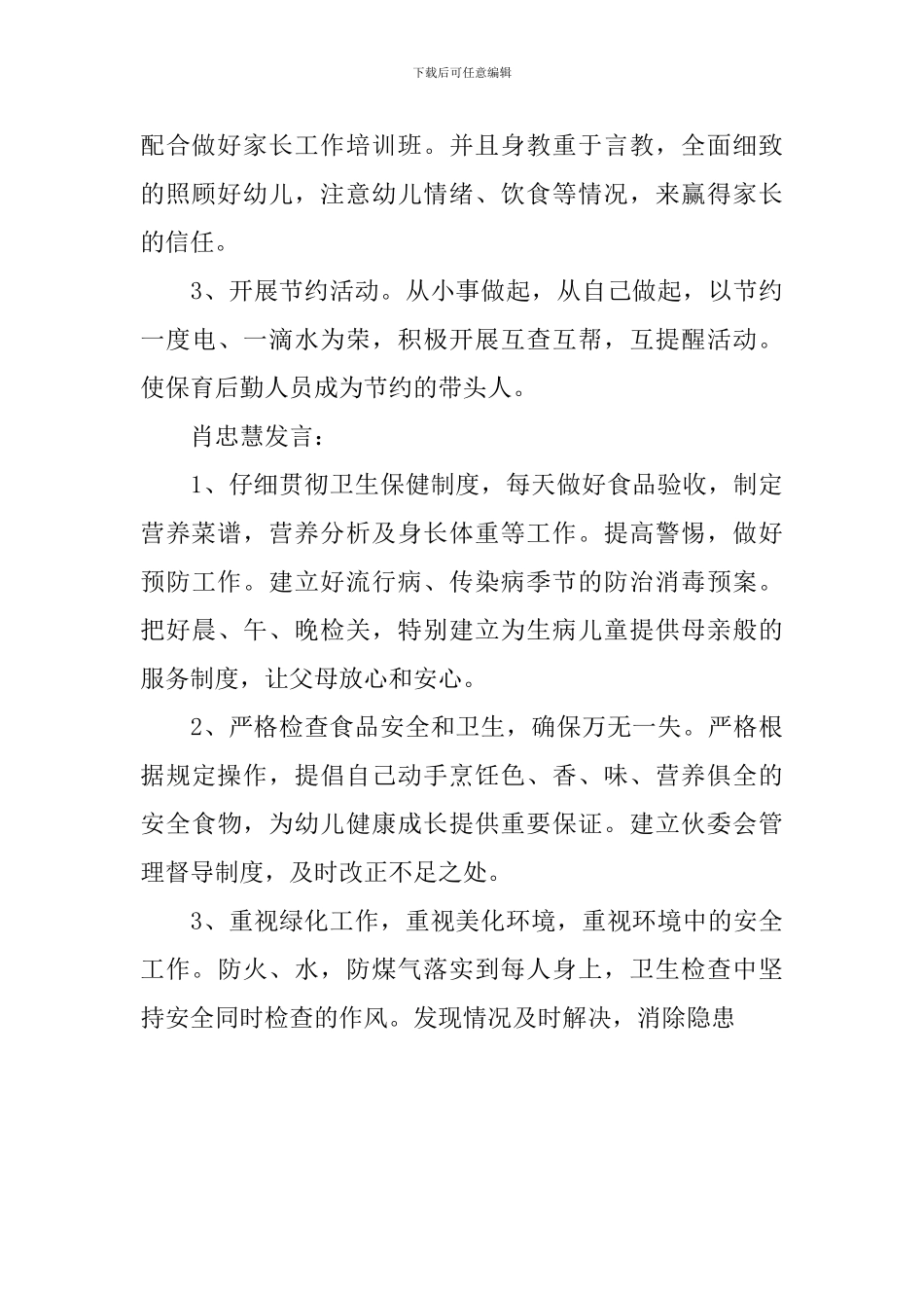 幼儿园集团园园长会议记录_第3页