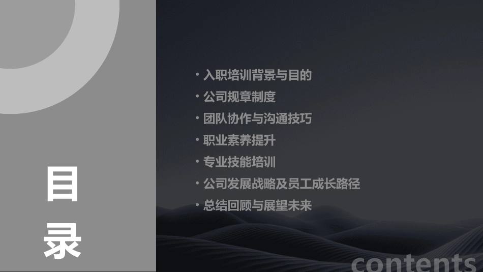 最实用的新员工入职培训PPT老板看了都说好_第2页