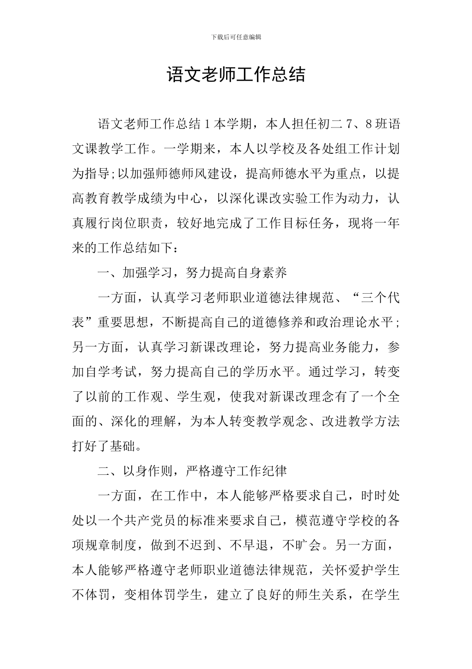 语文教师工作总结_第1页