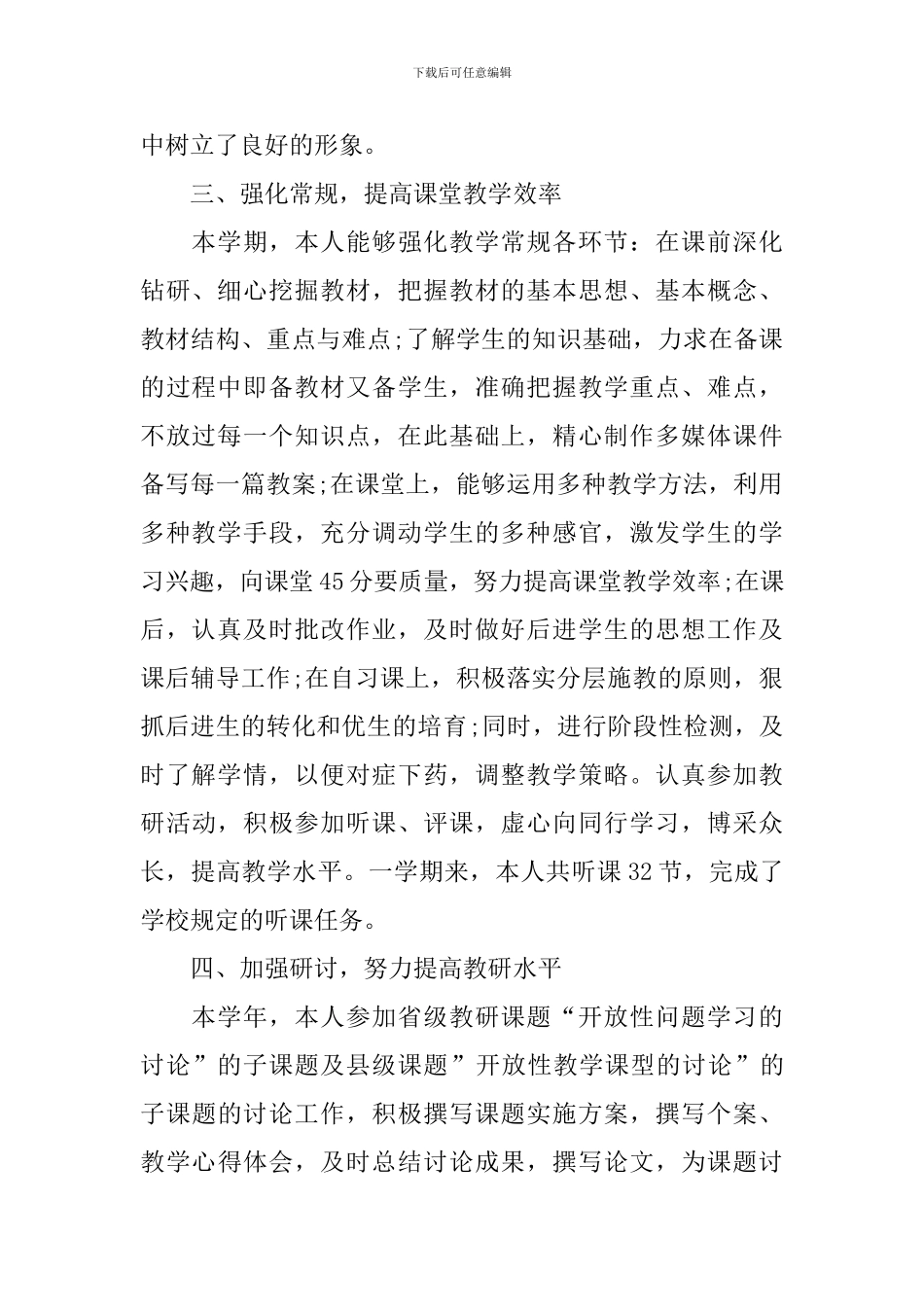 语文教师工作总结_第2页