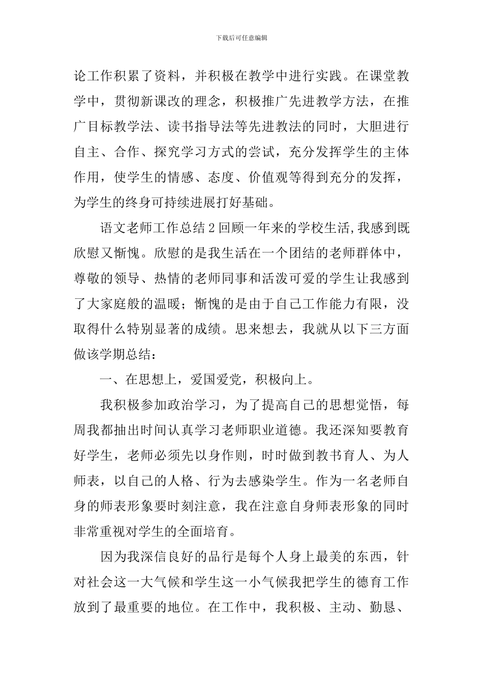 语文教师工作总结_第3页