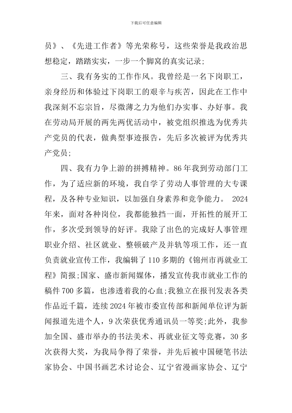 就业科副科长竞聘演讲稿范文_第2页