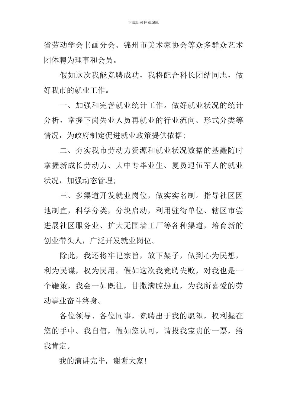 就业科副科长竞聘演讲稿范文_第3页