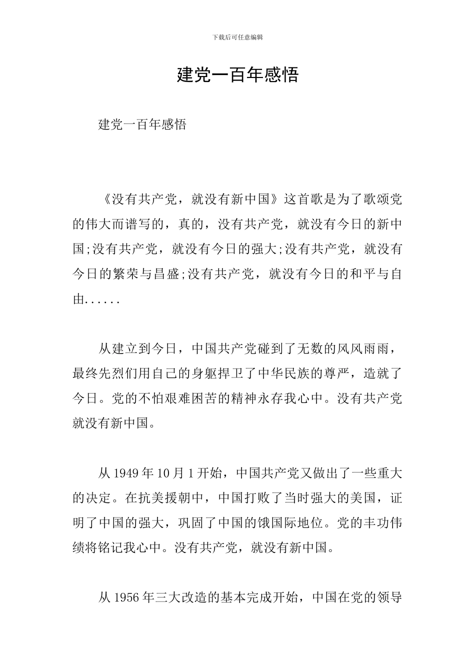 建党一百年感悟_第1页