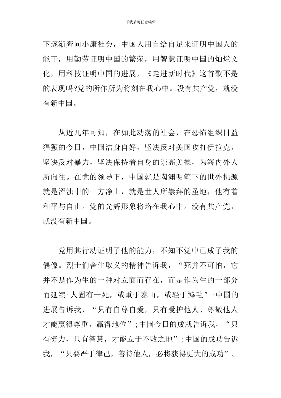 建党一百年感悟_第2页