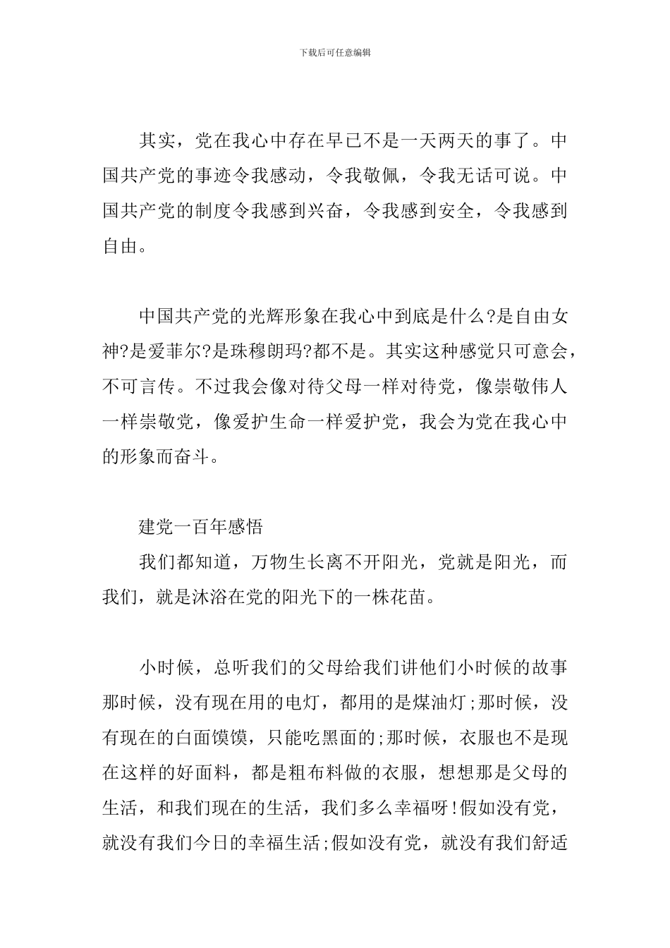 建党一百年感悟_第3页