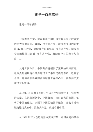 建党一百年感悟