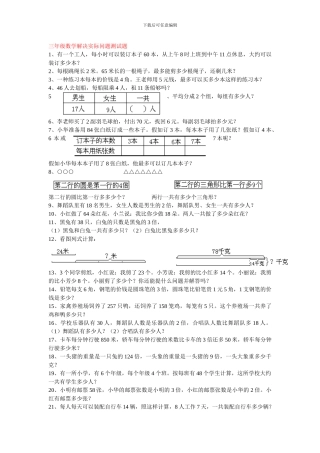 三年级数学解决实际问题测试题1