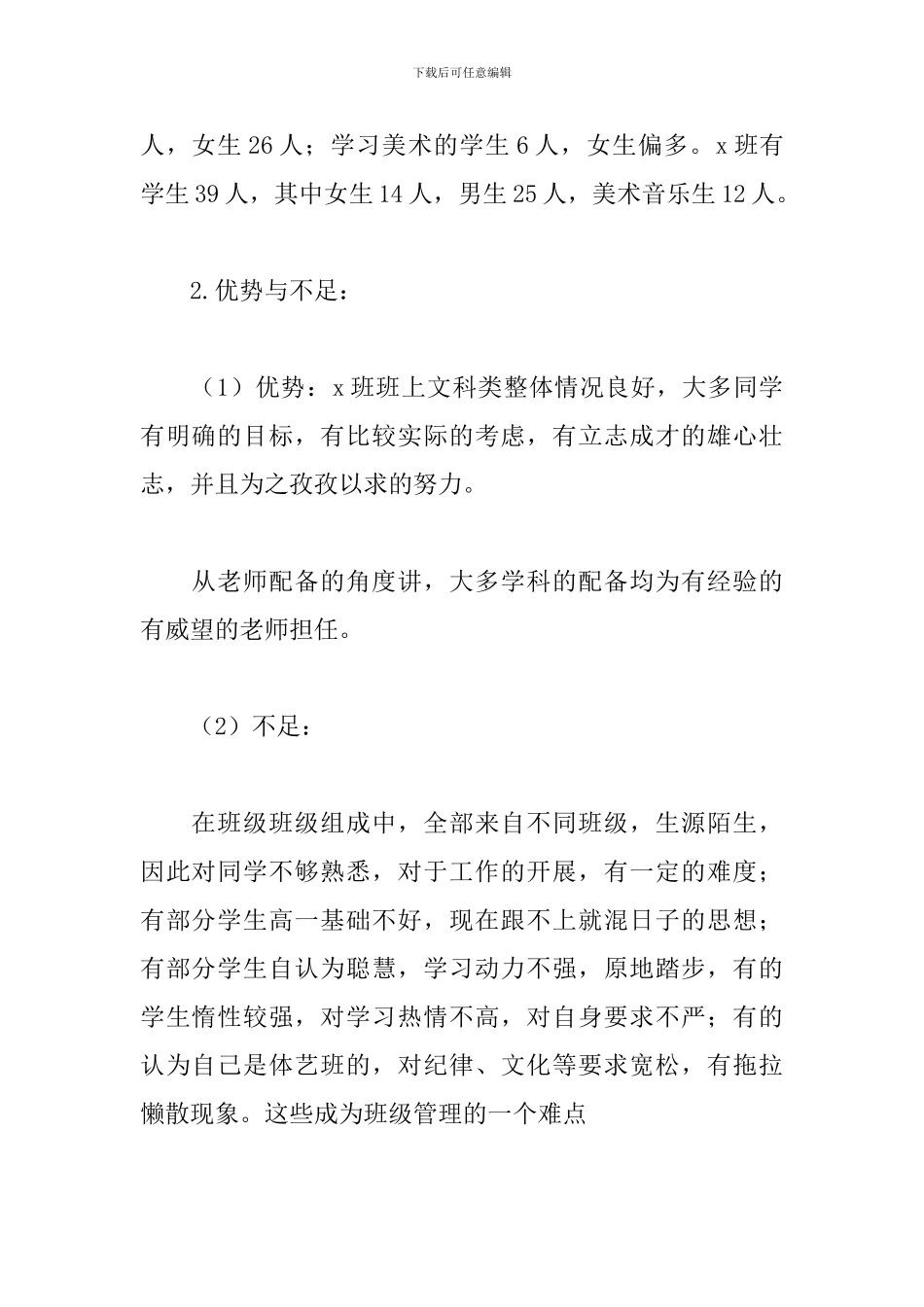 高二班主任2024工作计划_第2页