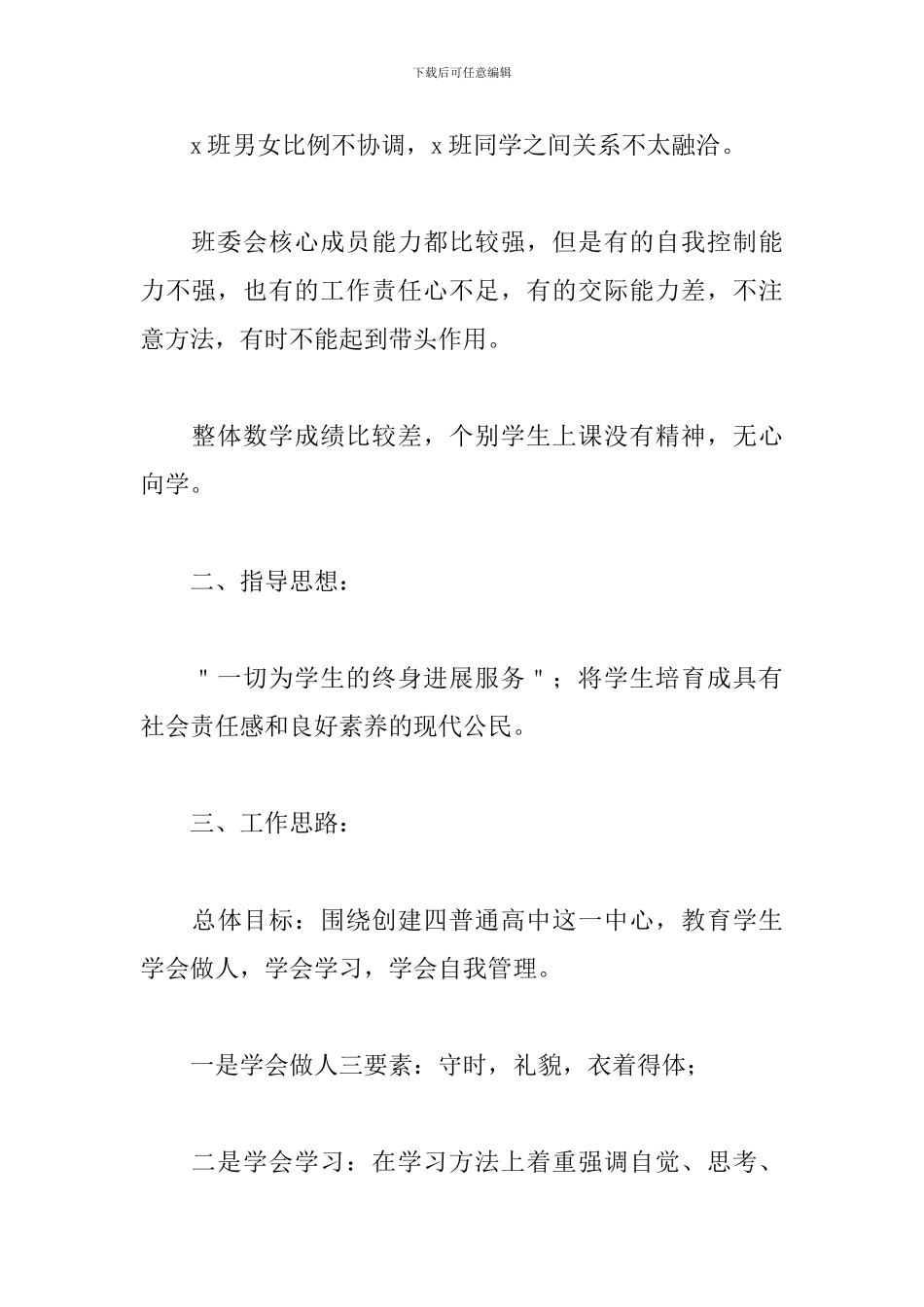 高二班主任2024工作计划_第3页