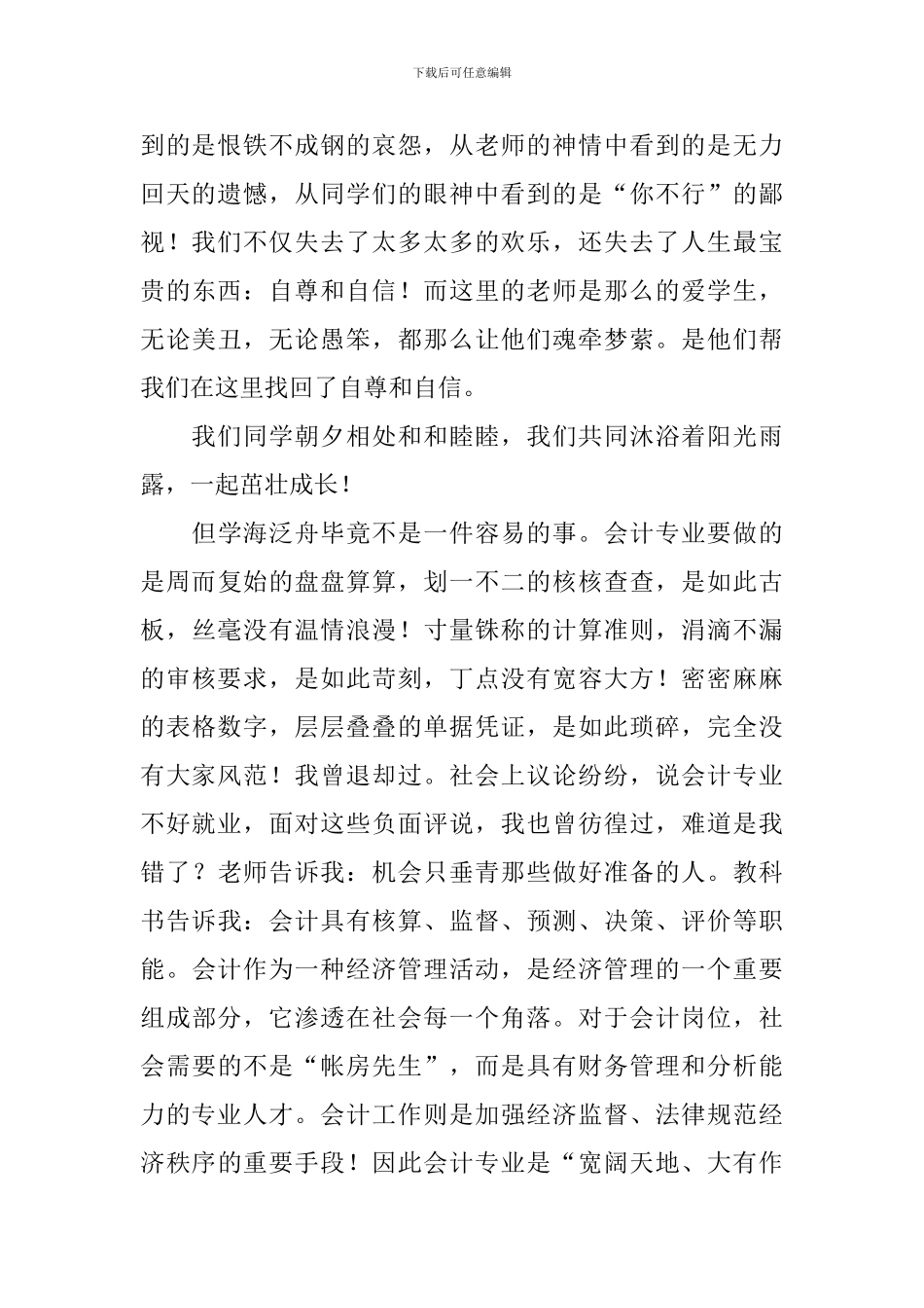 放飞青春演讲稿_第2页