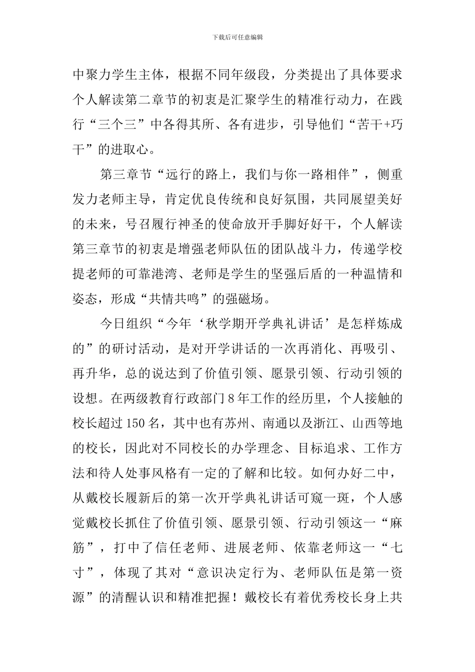 中学教师第一次发言稿_第2页