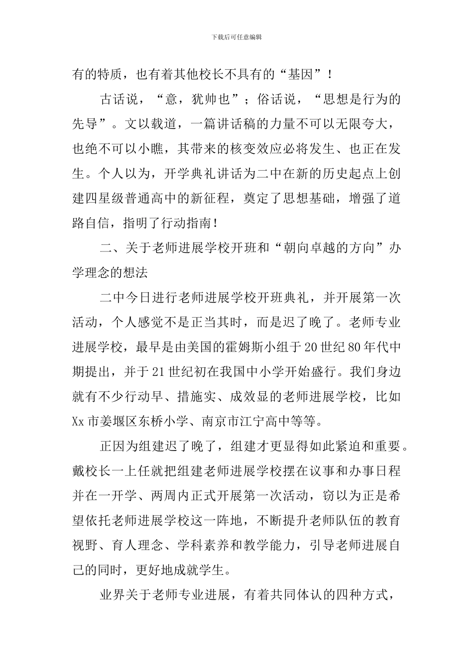 中学教师第一次发言稿_第3页