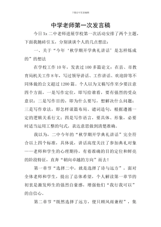 中学教师第一次发言稿